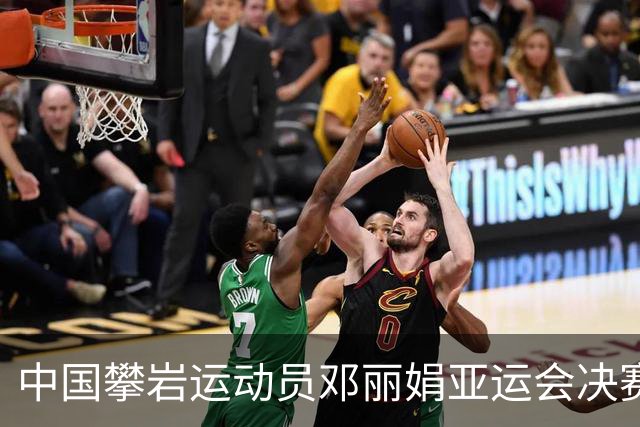 中国攀岩运动员邓丽娟亚运会决赛中以微弱差距获得银牌
