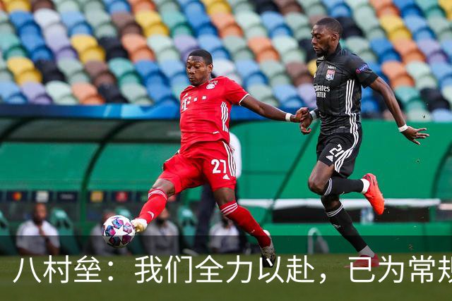 八村垒：我们全力以赴，已为常规赛做好准备