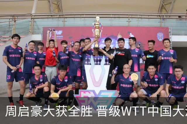 周启豪大获全胜 晋级WTT中国大满贯八强