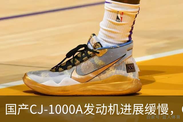 国产CJ-1000A发动机进展缓慢，C919交付面临挑战