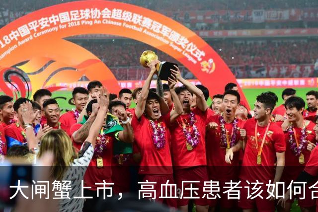 大闸蟹上市，高血压患者该如何合理享用？