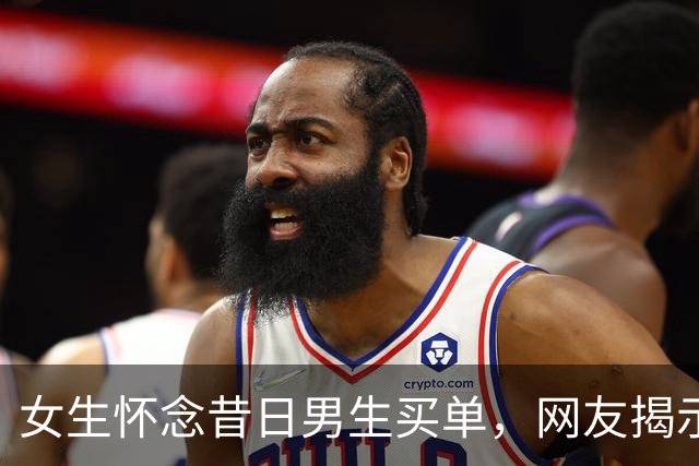 女生怀念昔日男生买单，网友揭示背后的消费观变化