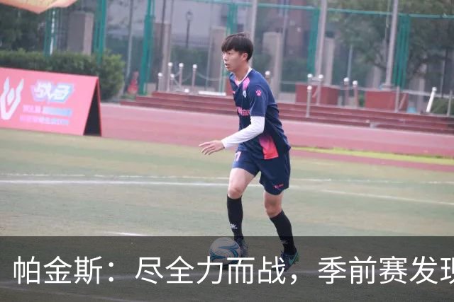 帕金斯：尽全力而战，季前赛发现球队不足之处