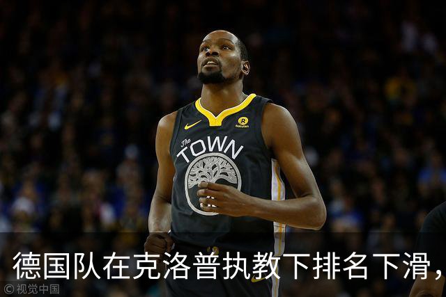 德国队在克洛普执教下排名下滑，瑞士夺过其位置