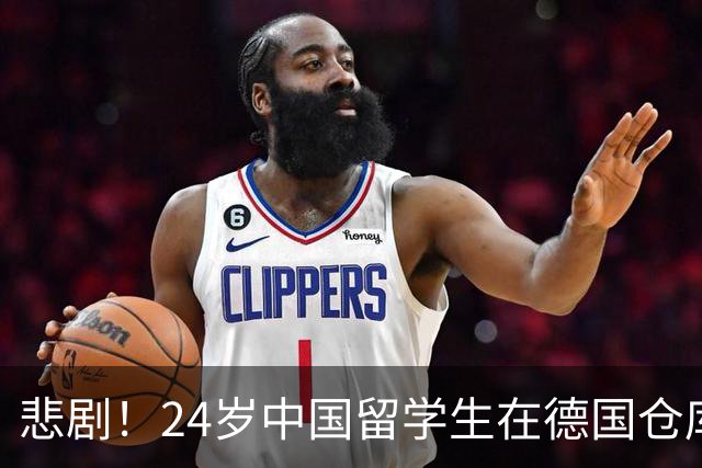 悲剧！24岁中国留学生在德国仓库意外身亡