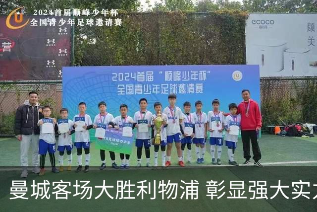 曼城客场大胜利物浦 彰显强大实力