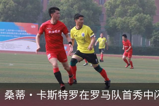 桑蒂·卡斯特罗在罗马队首秀中闪耀进球