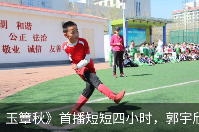 玉簟秋》首播短短四小时，郭宇欣表演引发热议，演员逐渐踏入长剧领域