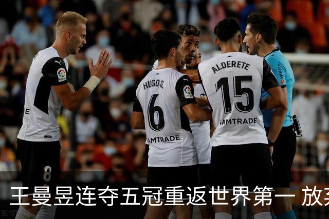 王曼昱连夺五冠重返世界第一 放弃乒超实现突破