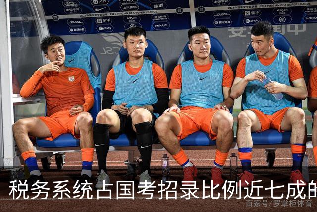税务系统占国考招录比例近七成的背后