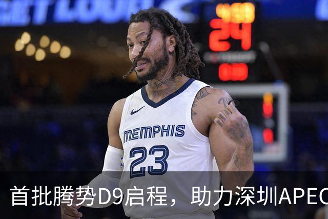 首批腾势D9启程，助力深圳APEC会议