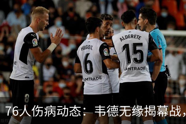 76人伤病动态：韦德无缘揭幕战，西蒙斯状态良好可参赛