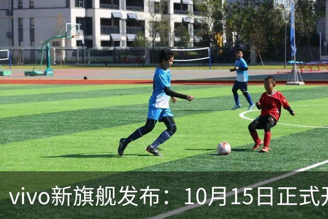 vivo新旗舰发布：10月15日正式开售，售价7999元！